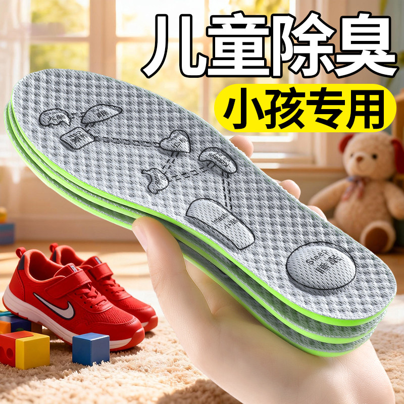 儿童鞋垫小孩专用防臭吸汗可裁剪留香四季通用江博士透气抗菌超软,服饰配件/皮带/帽子/围巾,鞋垫,淘宝优惠券,粉丝福利购,淘宝优惠卷