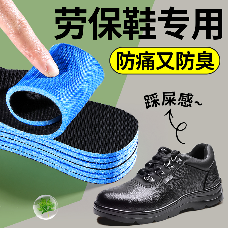 劳保鞋防臭鞋垫跑步减震踩屎感