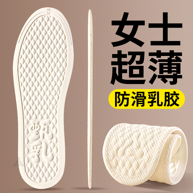 女士超薄乳胶鞋垫软底舒适光脚