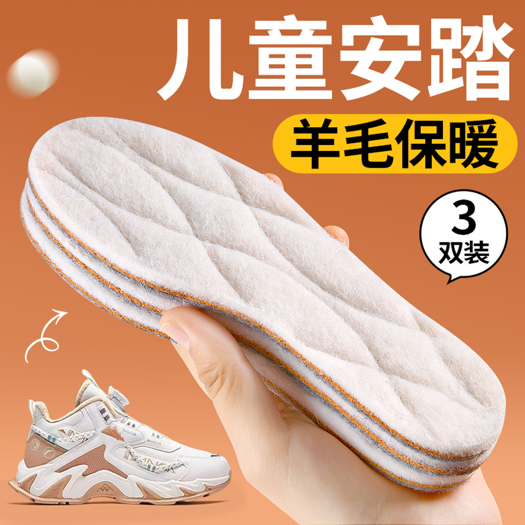 儿童安踏鞋垫冬季保暖真羊毛加绒加厚踩屎感乳胶小孩专用防寒冬天
