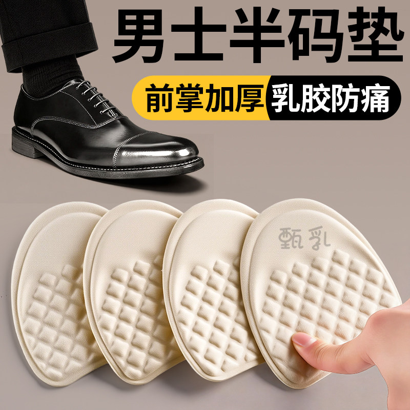 男士半码鞋垫前掌加厚乳胶前掌垫男款防痛超软前脚掌防疼皮鞋专用
