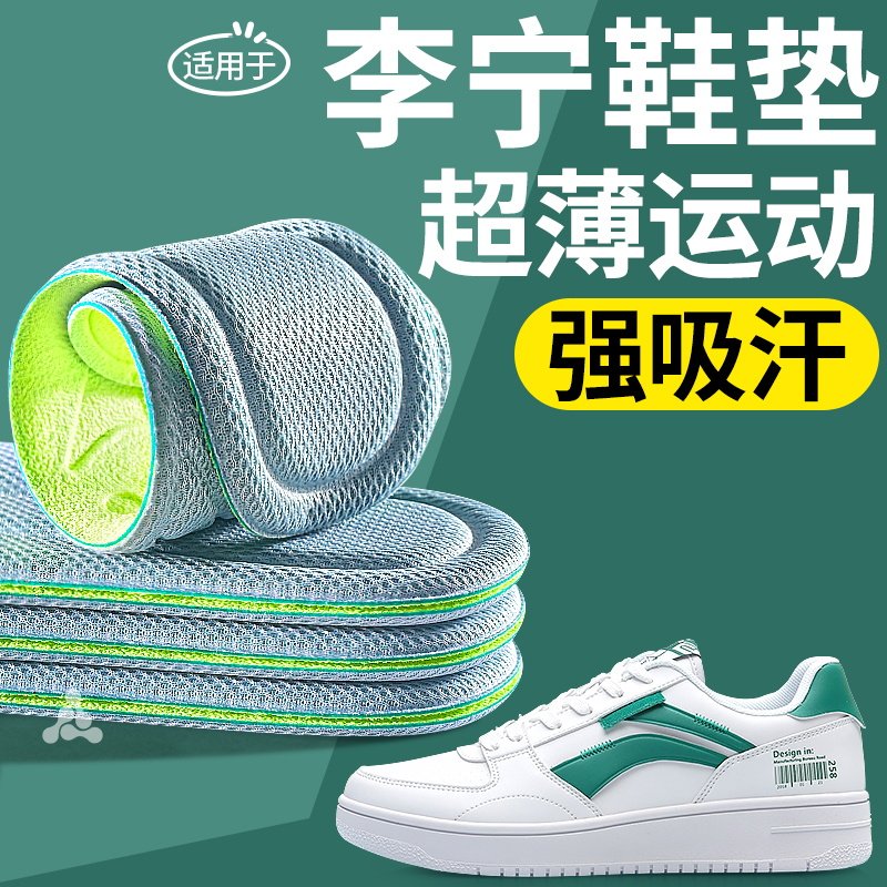 李宁艾草除臭鞋垫吸汗防臭透气
