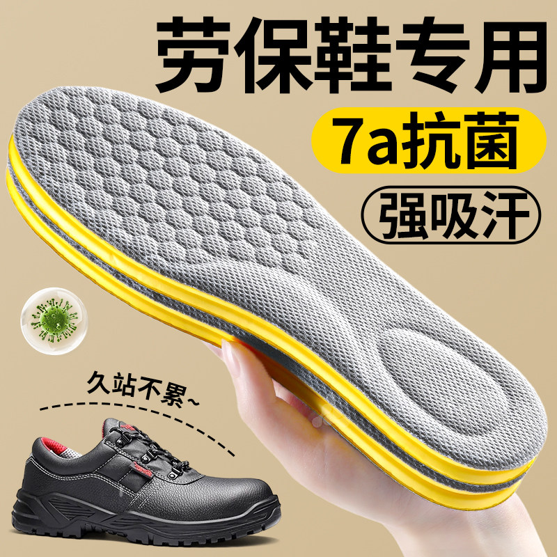 劳保鞋专用鞋垫7a抗菌代尔塔男款久站不累超软防痛鼎固吸汗防臭女