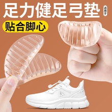 适用于足力健足弓垫硅胶老年人女贴合脚心专业男足底足弓支撑鞋垫