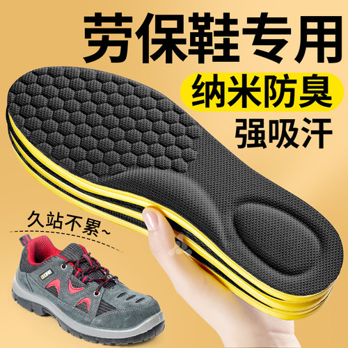 劳保鞋专用鞋垫纳米防臭透气吸汗