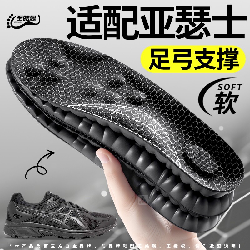适用于asics亚瑟士鞋垫足弓支撑图片