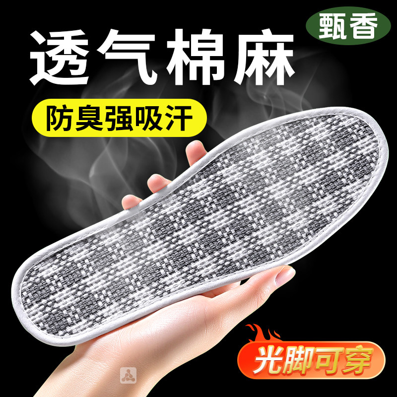 鞋垫棉麻除臭吸汗透气艾草防臭超薄款不臭脚男款汗脚亚麻夏季女士