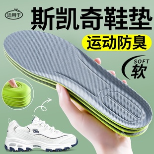 软 熊猫鞋 适用于skechers斯凯奇专用鞋 垫吸汗防臭男运动减震女原装