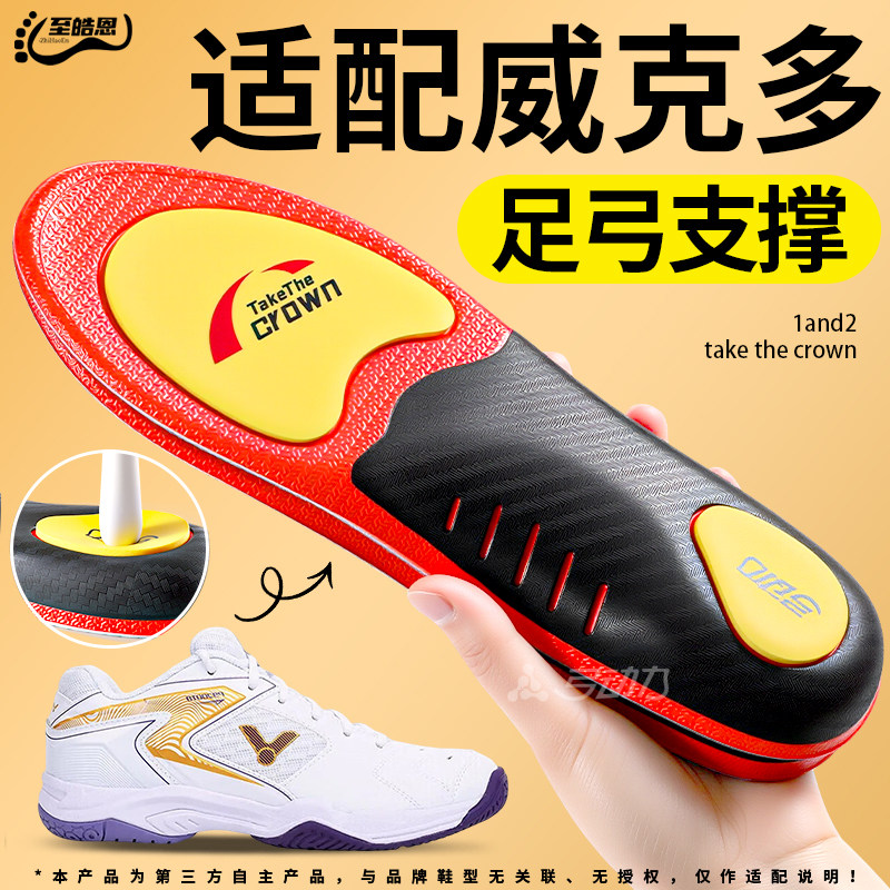 适用于victor威克多足弓支撑鞋垫男胜利9200td羽毛球专用运动狗哥