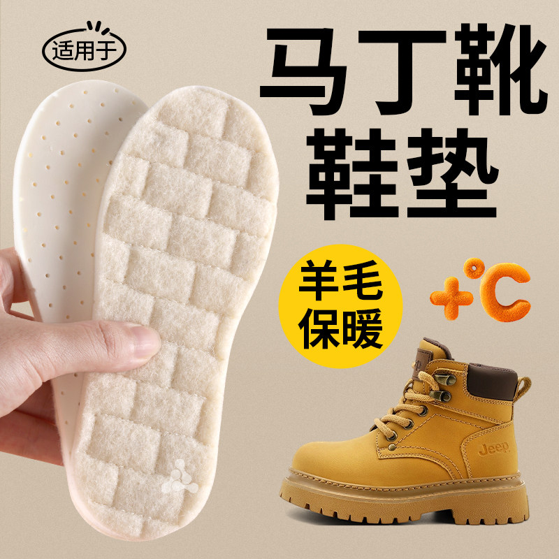 儿童马丁靴专用保暖鞋垫加绒加厚毛绒冬季男童女童秋冬羊毛乳胶