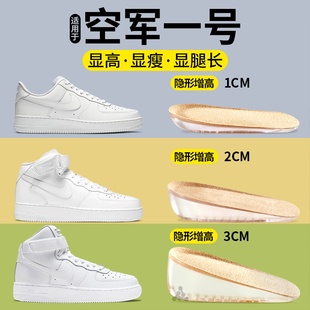 空军一号专用硅胶隐形内增高半垫男款软弹不塌陷不累脚夏女增高垫