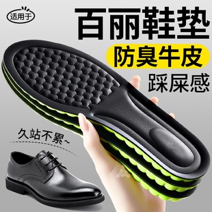 男 吸汗艾草防臭久站不累运动减震皮鞋 适用于百丽真皮牛皮鞋 垫男款