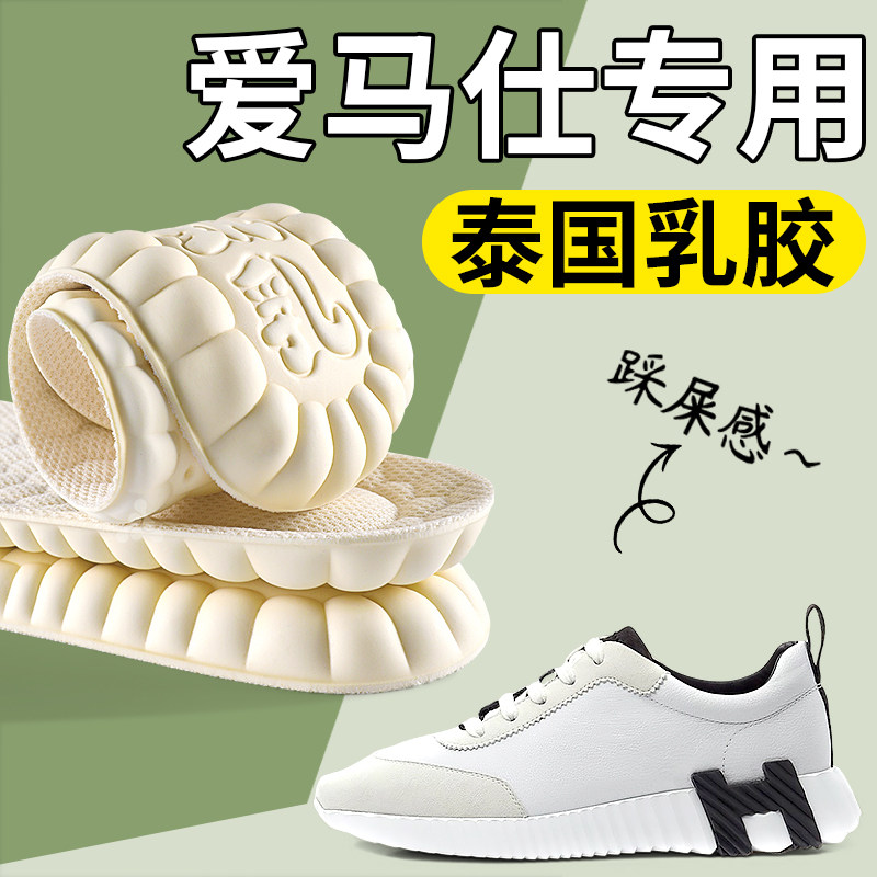 爱马仕专用乳胶鞋垫久站不累脚