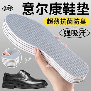 适用于意尔康超薄皮鞋鞋垫男吸汗透气防臭减震软底舒适女踩屎感