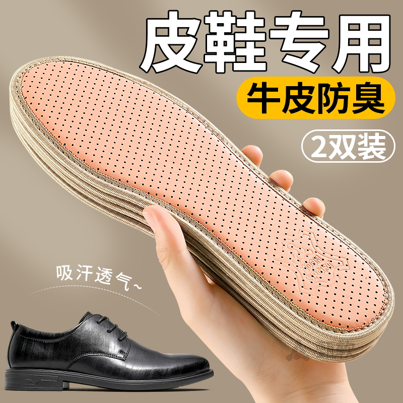 皮鞋专用男鞋鞋垫头层牛皮吸汗防臭透气女款薄款真皮久站不累脚