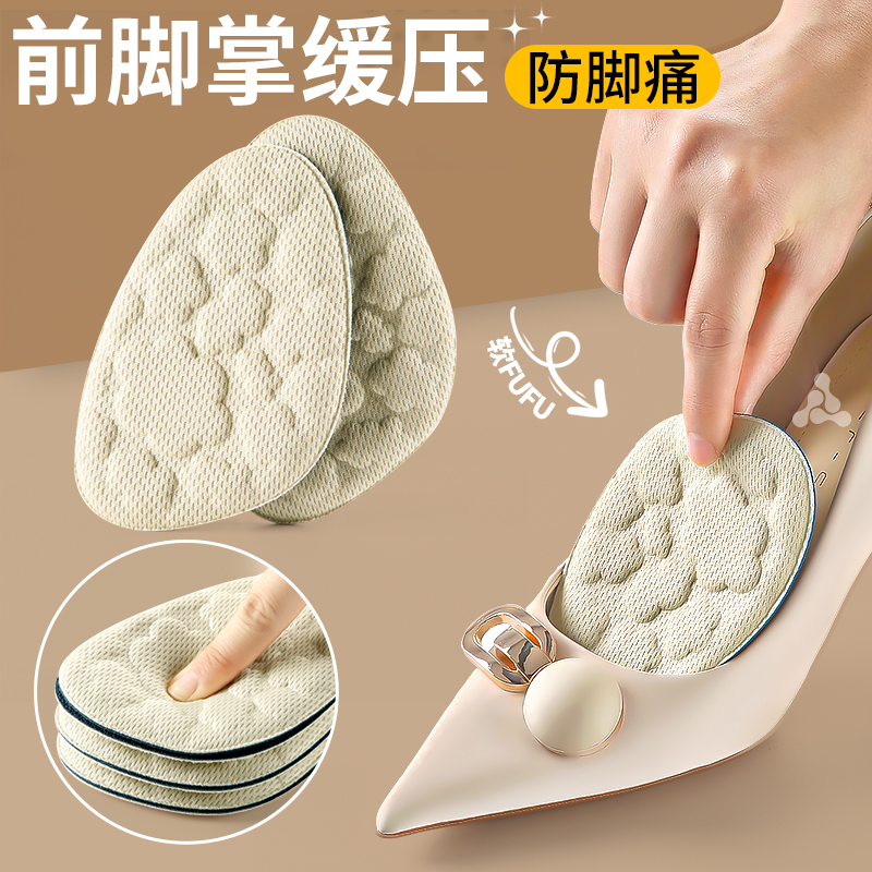 高跟鞋防痛脚掌垫超软防滑不累脚
