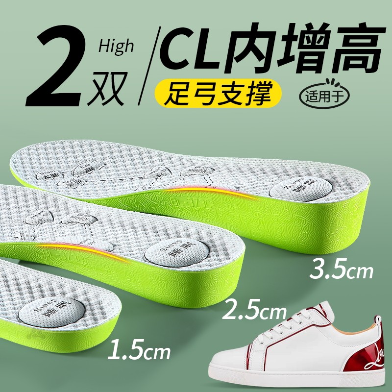 适用于CL增高鞋垫男吸汗防臭女款不累脚隐形内增高垫军训足弓支撑