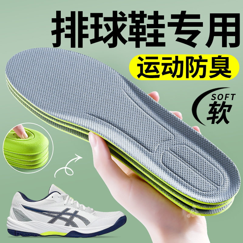 排球鞋专用运动鞋垫吸汗防臭