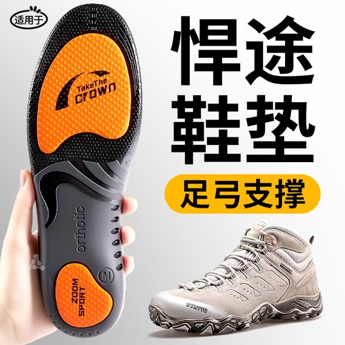 适用于悍途鞋垫足弓支撑运动减震
