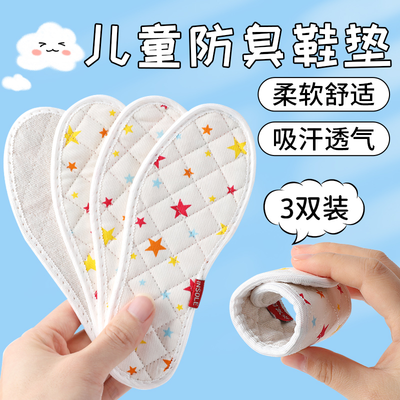 儿童防臭鞋垫小孩专用吸汗透气