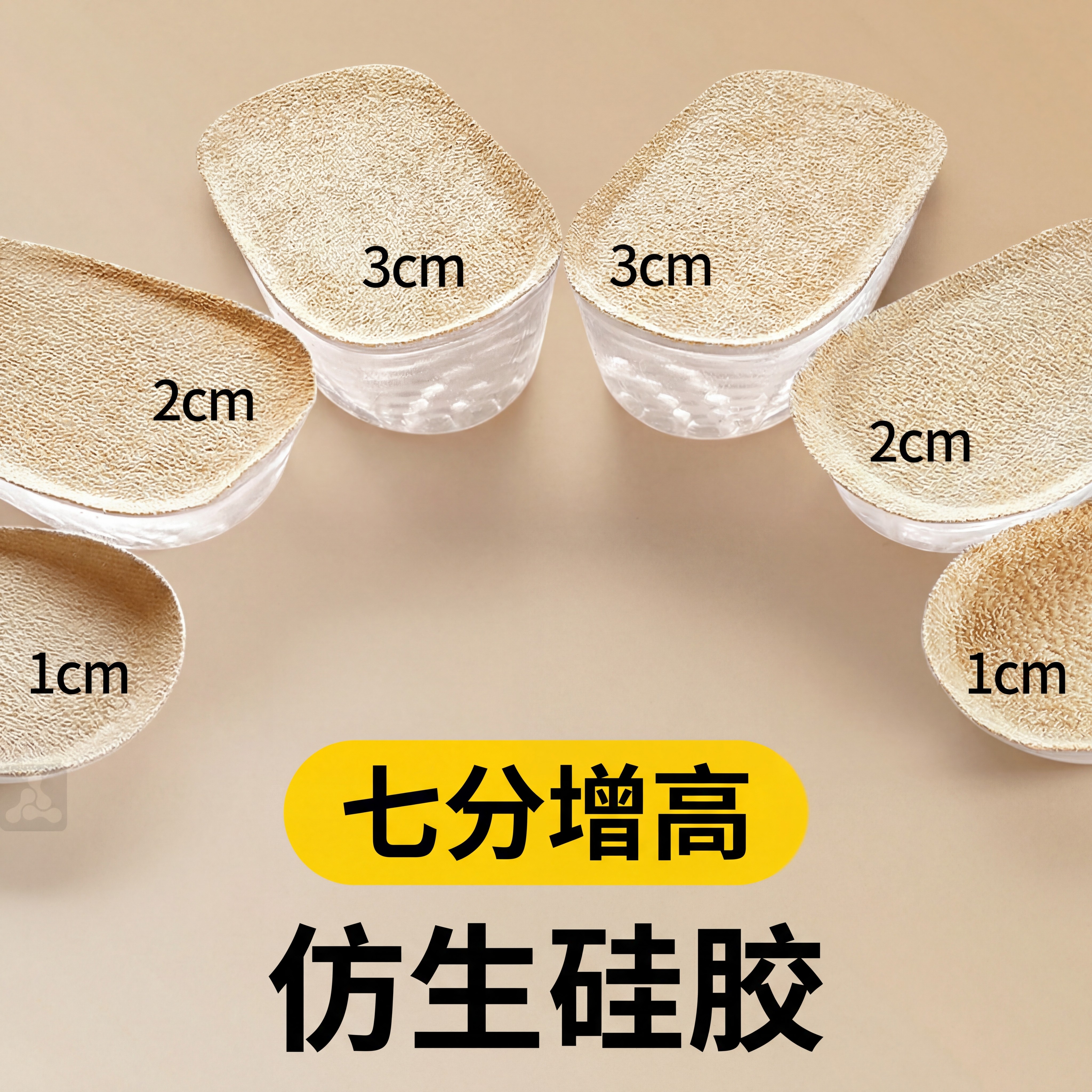 硅胶增高鞋垫隐形不累脚半垫防滑