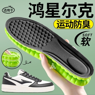 吸汗防臭透气运动减震久站不累女士板鞋 适用于鸿星尔克鞋 垫男款