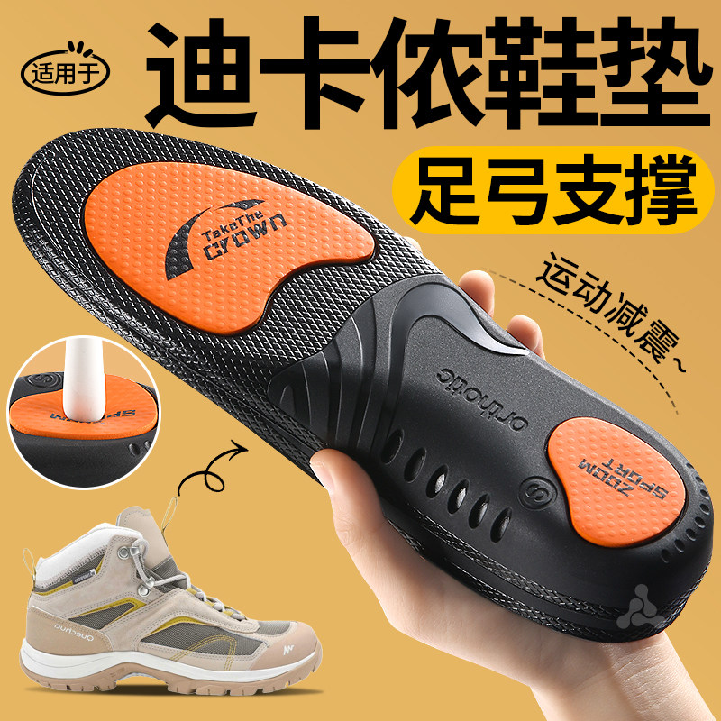 适用于迪卡侬鞋垫足弓支撑男士运动减震h900r300石墨烯抗菌登山靴