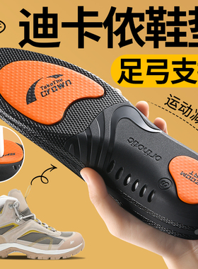 适用于迪卡侬鞋垫足弓支撑男士运动减震h900r300石墨烯抗菌登山靴