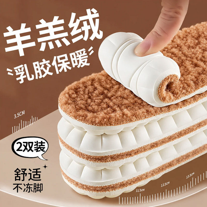 东北防寒保暖鞋垫羊羔绒乳胶加绒