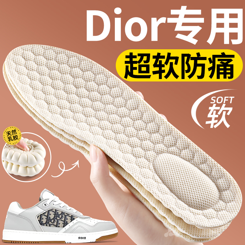 迪奥专用乳胶鞋垫久站不累脚