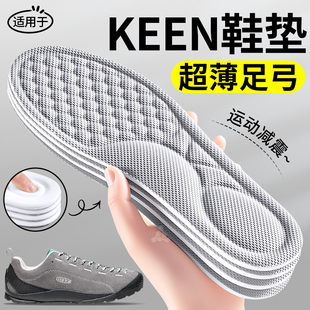 适用于keen科恩鞋垫运动气垫减震户外徒步登山鞋足弓支撑吸汗防臭