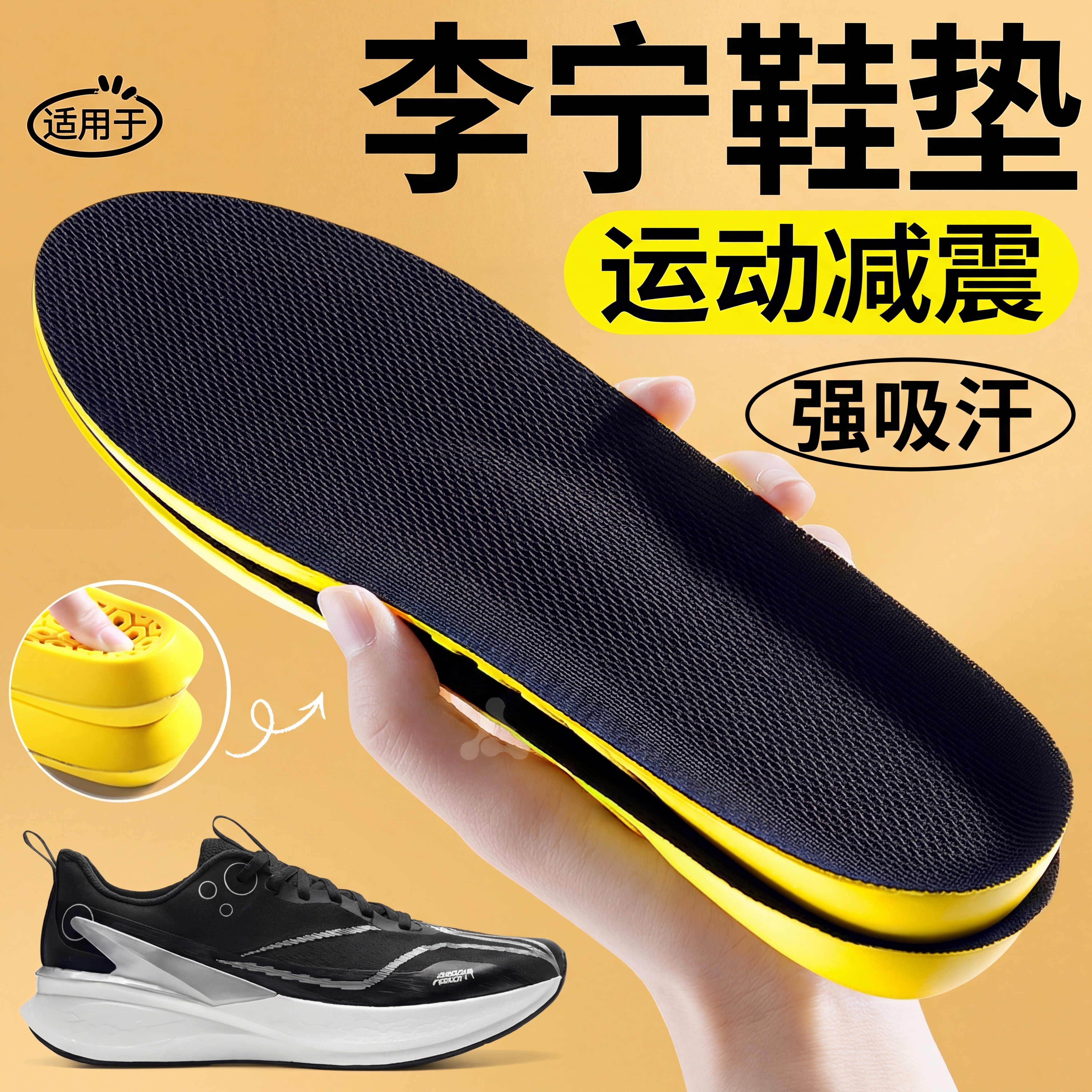 运动鞋专用鞋垫高弹减震吸汗透气