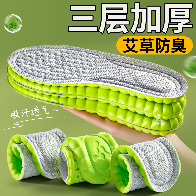 加厚防臭鞋垫男士女艾草除臭吸汗透气抗菌留香型汗脚专用运动减震