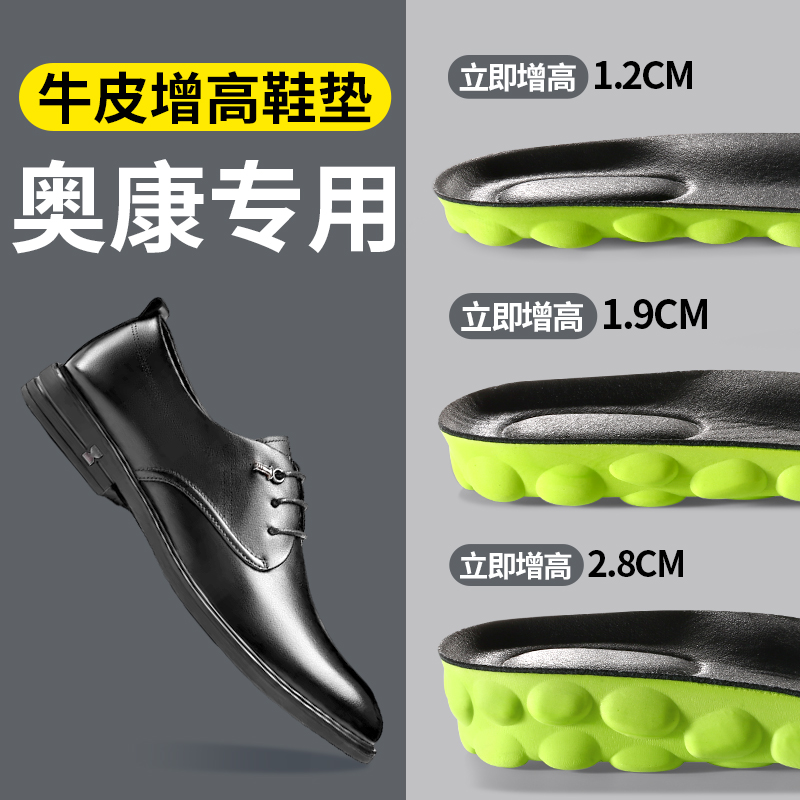 奥康皮鞋增高鞋垫牛皮真皮