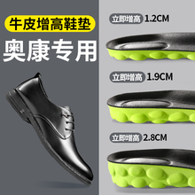 奥康牛皮真皮增高鞋垫男结婚隐形内增高女不累脚不塌陷皮鞋增高垫