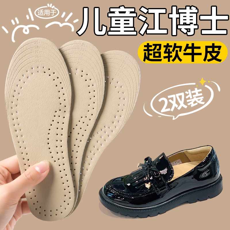 儿童皮鞋鞋垫超软防臭牛皮可裁剪