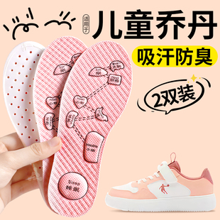 適用于喬丹兒童專用鞋 墊艾草吸汗防臭透氣男童女童小孩夏運(yùn)動(dòng)減震