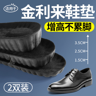适用于金利来增高鞋垫男款皮鞋增高鞋垫内增高隐形不累脚吸汗透气