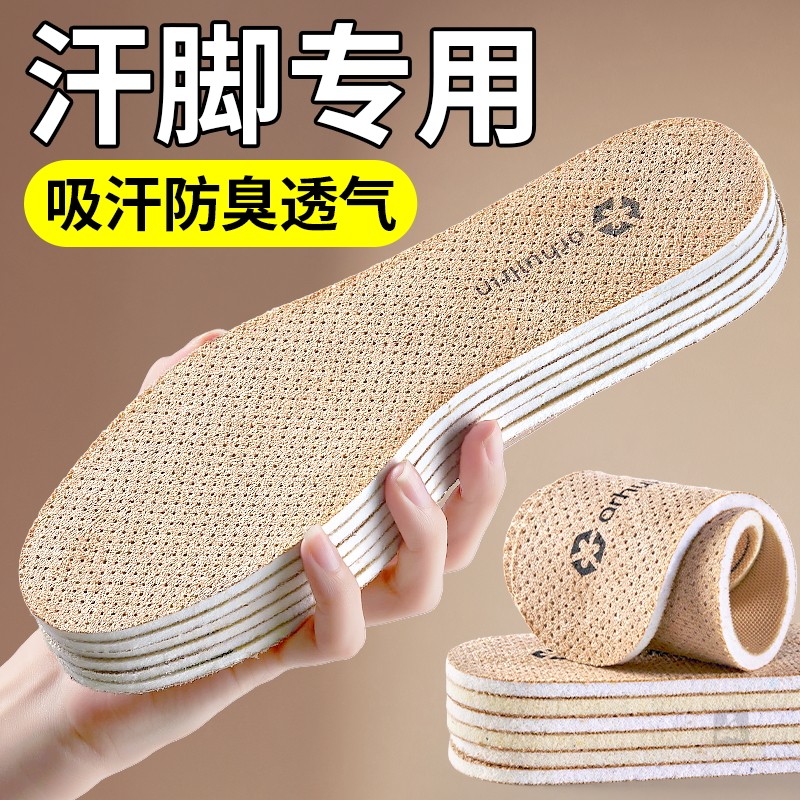 汗脚专用鞋垫男士吸汗防臭透气除臭留香型抗菌皮鞋男款2025新款冬,服饰配件/皮带/帽子/围巾,鞋垫,淘宝优惠券,粉丝福利购,淘宝优惠卷