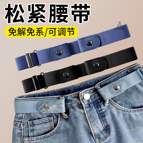 男士专用收腰皮带懒人腰带松紧带
