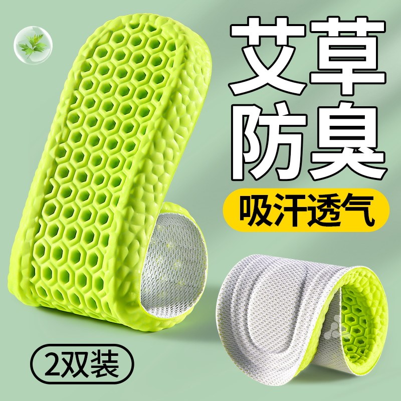 艾草除臭鞋垫男士吸汗防臭透气留香女款运动气垫减震久站不累夏季