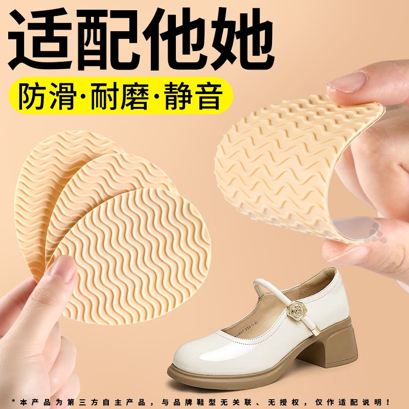适用于他她鞋底贴女加厚防磨静音