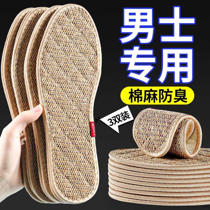 棉麻防臭鞋垫男款除臭吸汗透气女士软底舒适抗菌留香亚麻汗脚专用