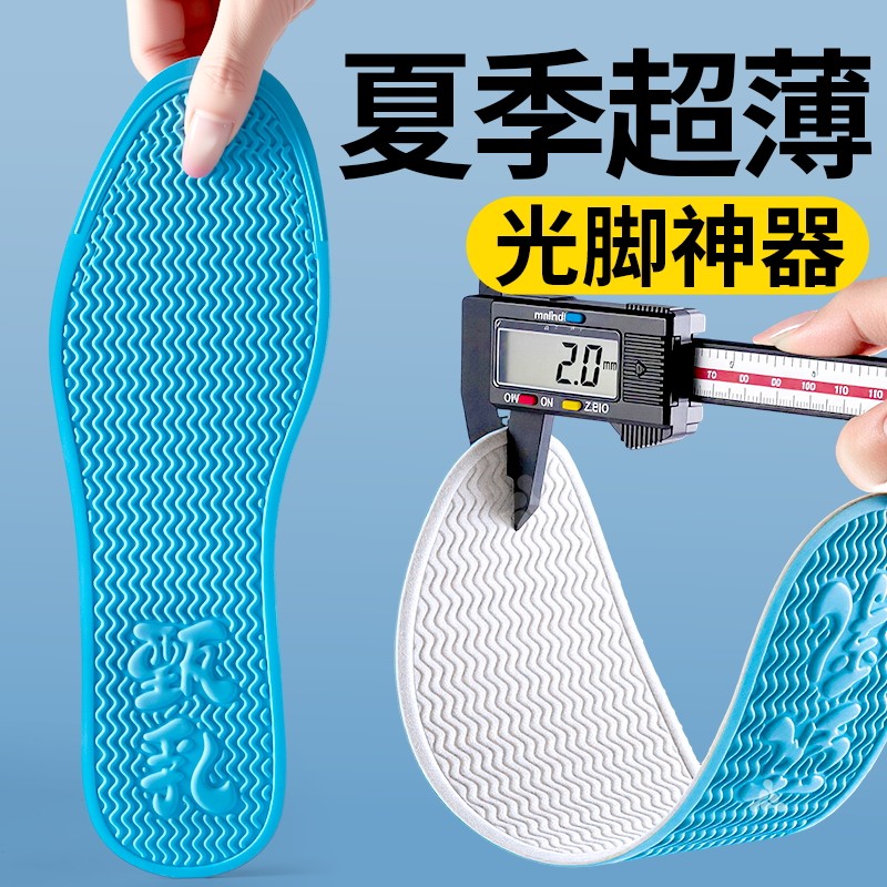 夏季超薄乳胶鞋垫女吸汗防臭软底舒适光脚神器丝袜防滑单鞋乐福鞋