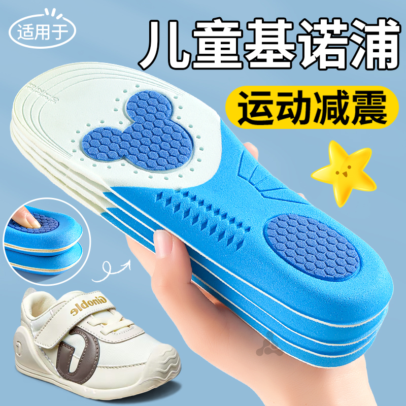 适用于基诺浦儿童鞋垫运动减震