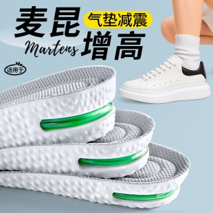 适用于麦昆增高鞋垫男闪电女小白鞋气垫内增高隐形不累脚亚历山大