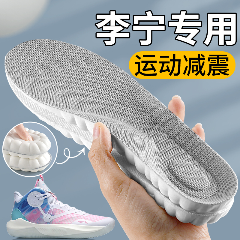 李宁鞋垫跑步高弹运动减震踩屎感