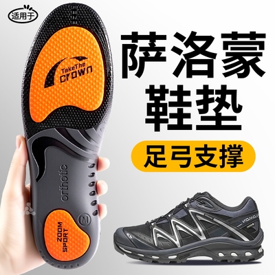 适用于萨洛蒙鞋垫足弓支撑减震