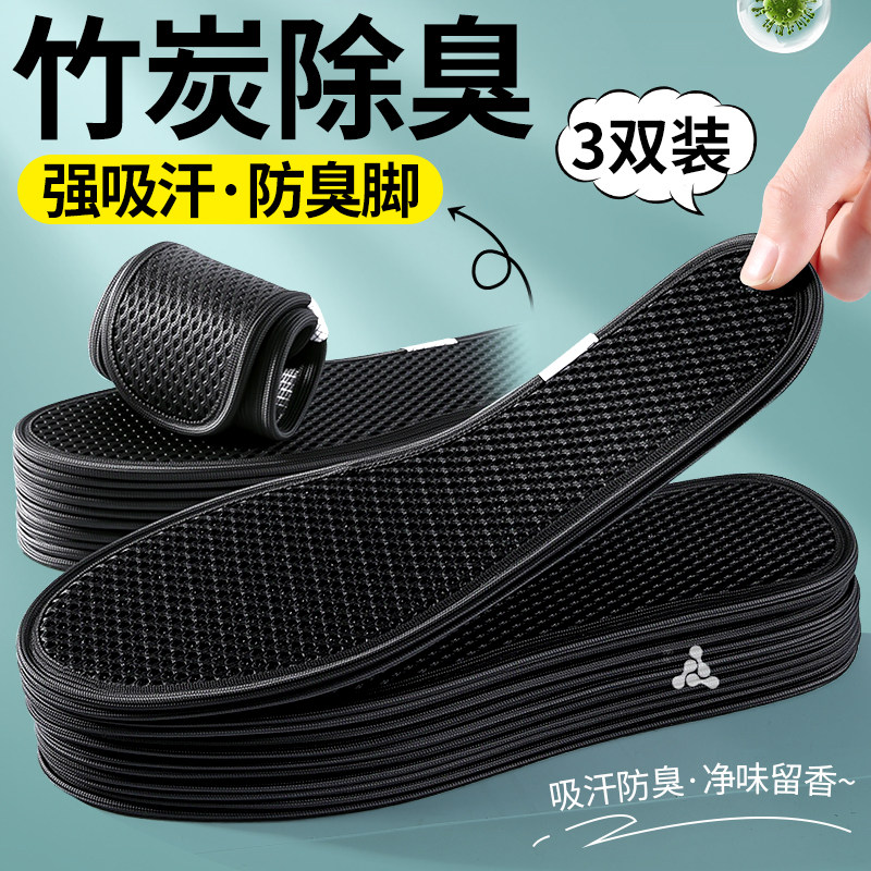 竹炭除臭鞋垫男款汗脚专用防臭透气强吸汗不臭脚女士新款软底舒适