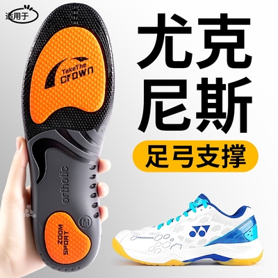 适用于尤尼克斯鞋垫足弓支撑减震